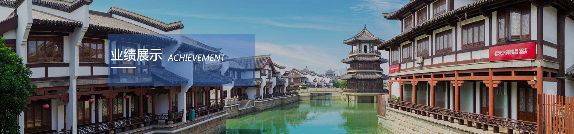 業(yè)績(jī)展示